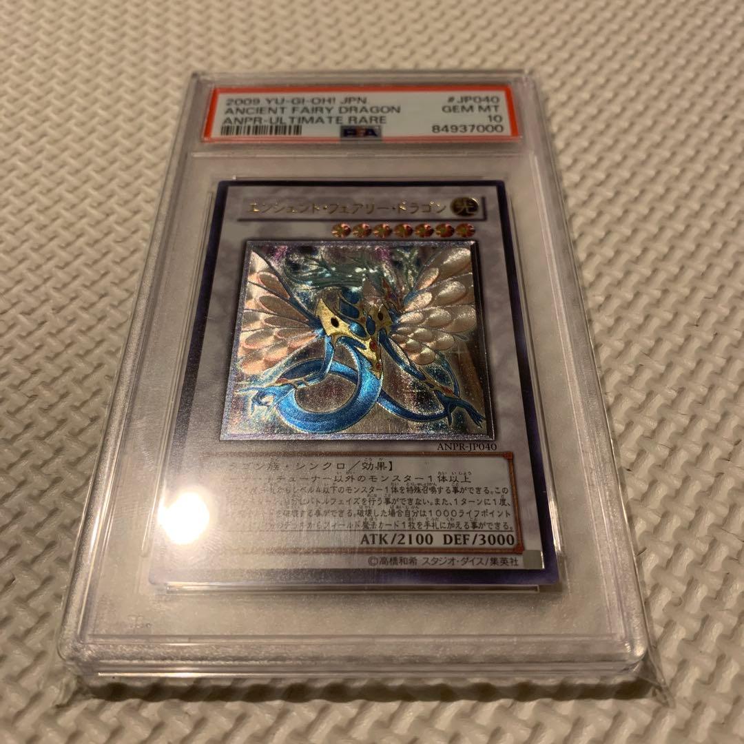 PSA10 ゾロ目　遊戯王 エンシェント・フェアリー・ドラゴン レリーフ