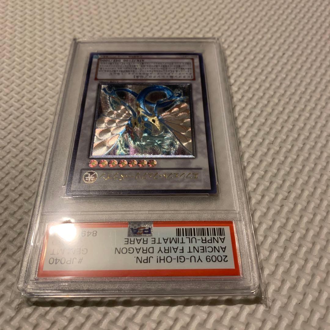 PSA10 ゾロ目　遊戯王 エンシェント・フェアリー・ドラゴン レリーフ