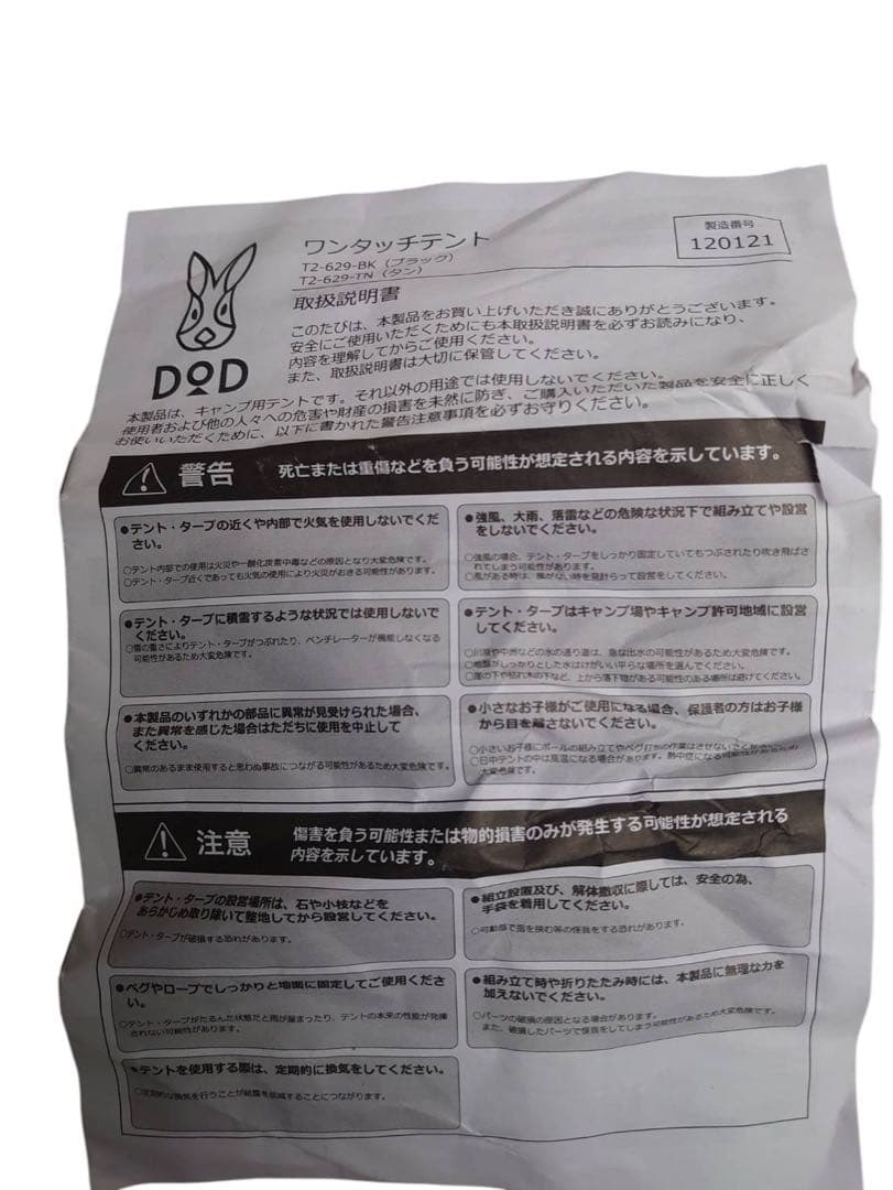 DOD ONE TOUCH TENT ワンタッチテント T2-629-BK
