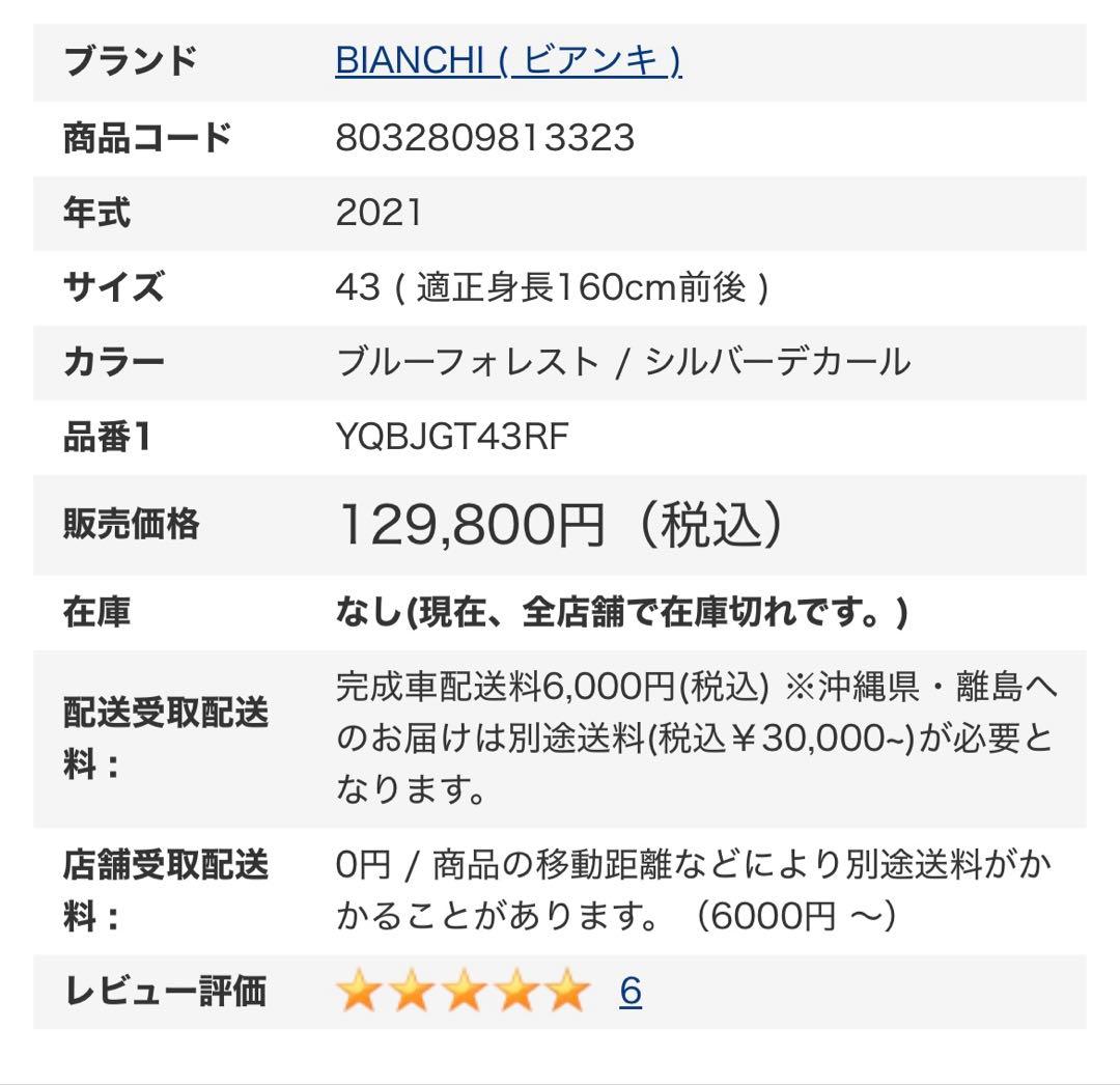 手渡可能　ビアンキ　Bianchi ROMA 3 クロスバイク 43サイズ