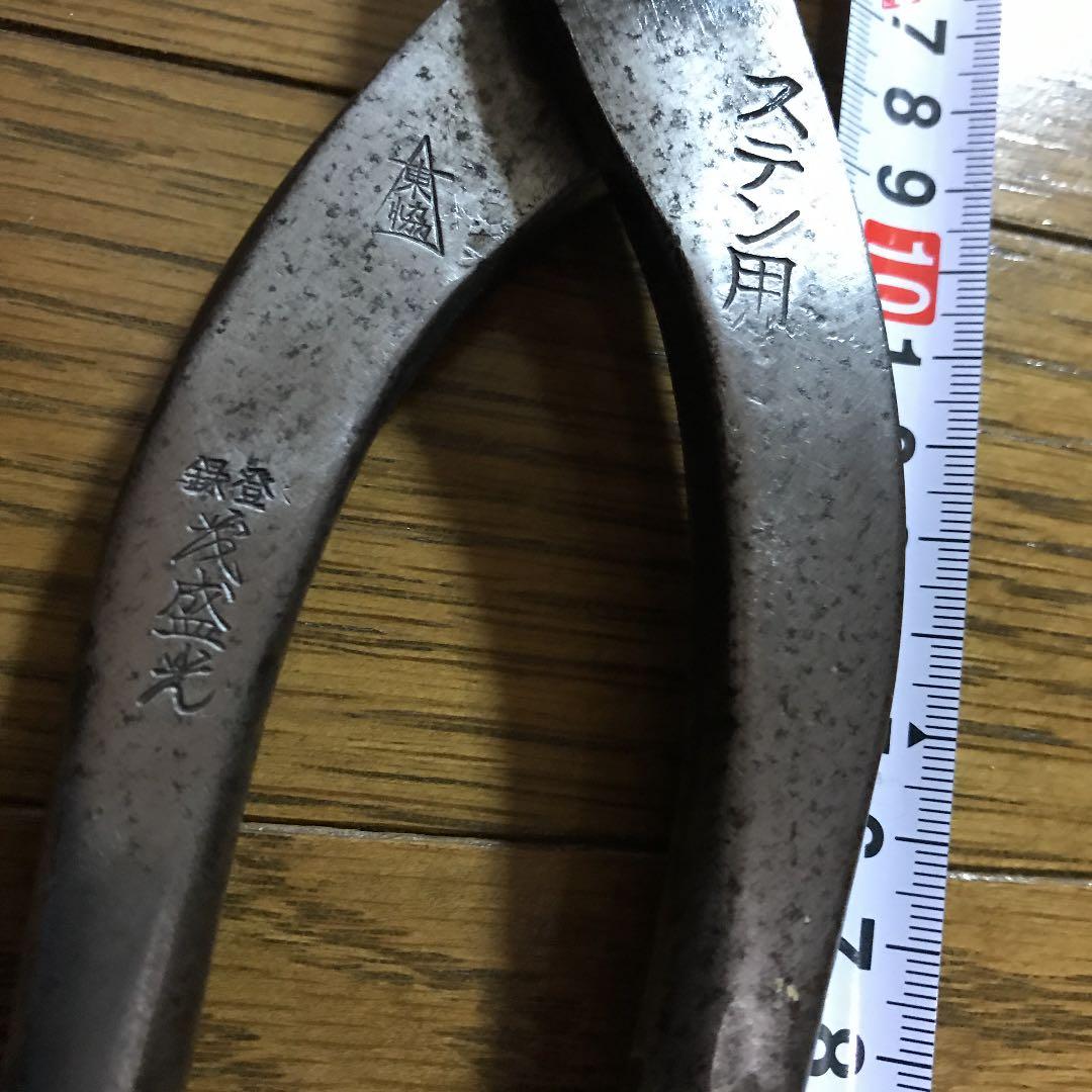 茂盛光  ステン武力バサミ