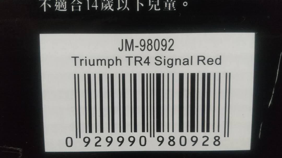 JADI 1/18TRIUMPH TR4 トライアンフ