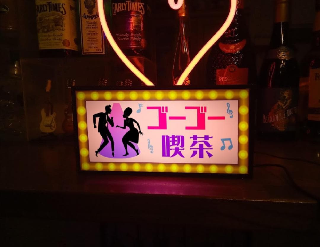 ゴーゴー喫茶 ディスコ ダンス 昭和レトロ 看板 置物 雑貨 ライトBOX
