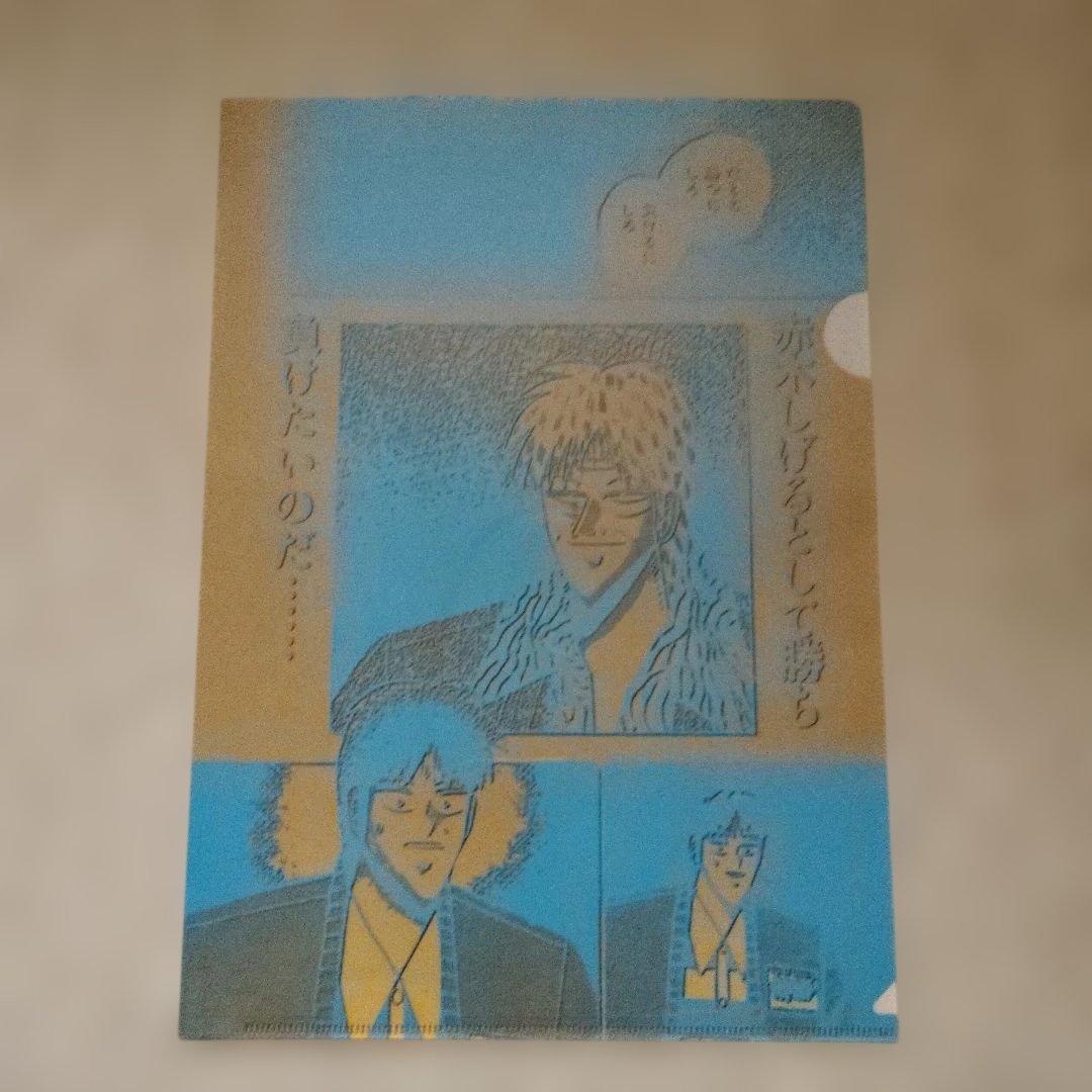 天 天和通りの快男児(アカギ) クリアファイルセット
