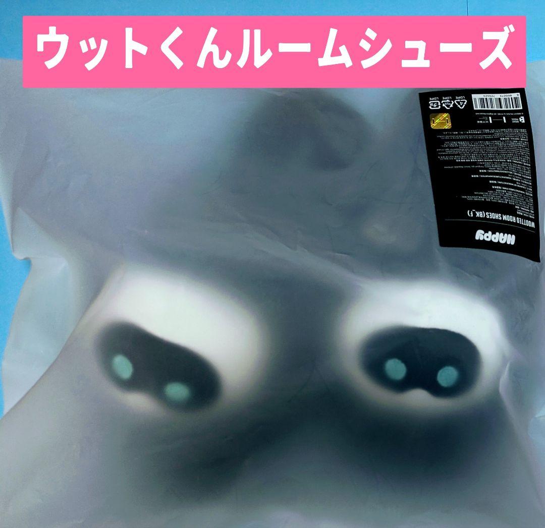 ウットくん　ルームシューズ