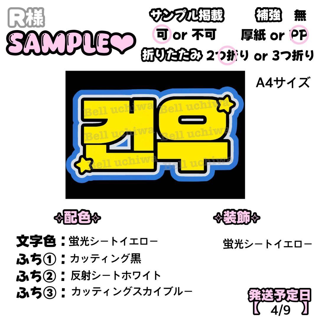 R【4/9発】うちわ文字 連結 文字パネル 団扇屋さん オーダー