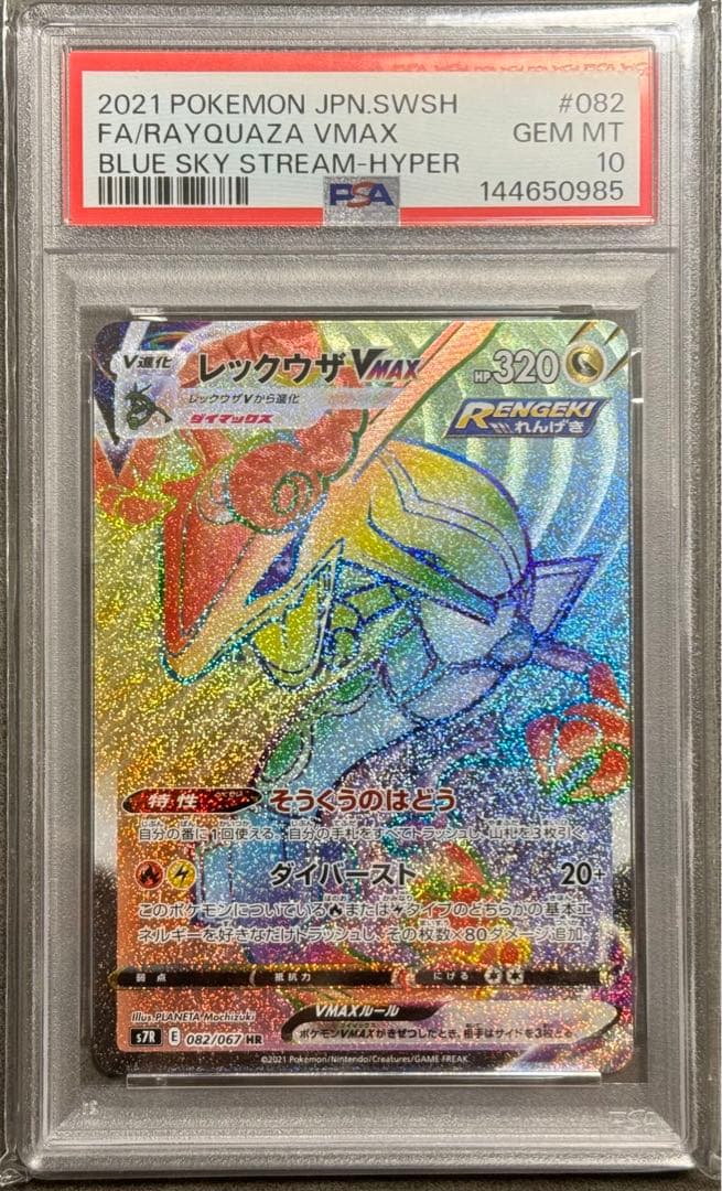 ✅【PSA10 レックウザVmax】3連番