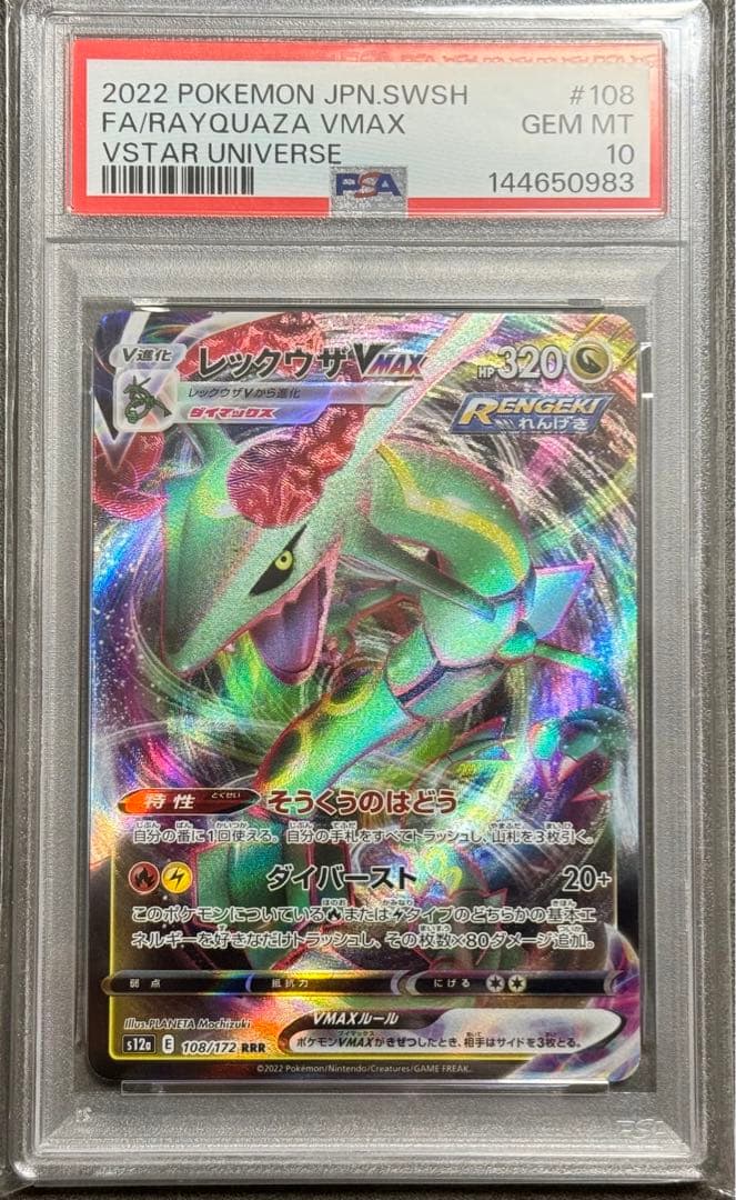 ✅【PSA10 レックウザVmax】3連番