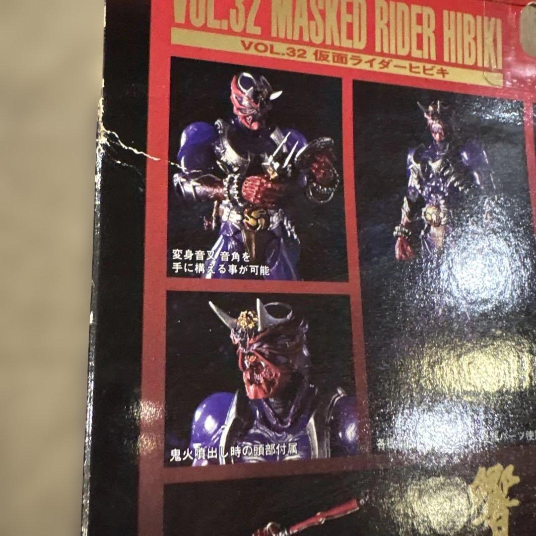 S.I.C. VOL.32 仮面ライダーヒビキ 「仮面ライダー響鬼」