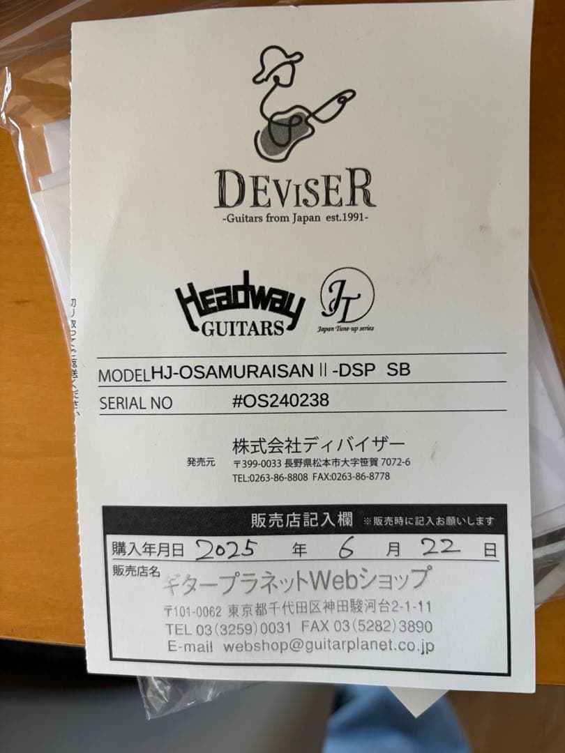 ヘッドウェイエレアコHJ-OSAMRISAN Ⅱ/DSPハードケース付属