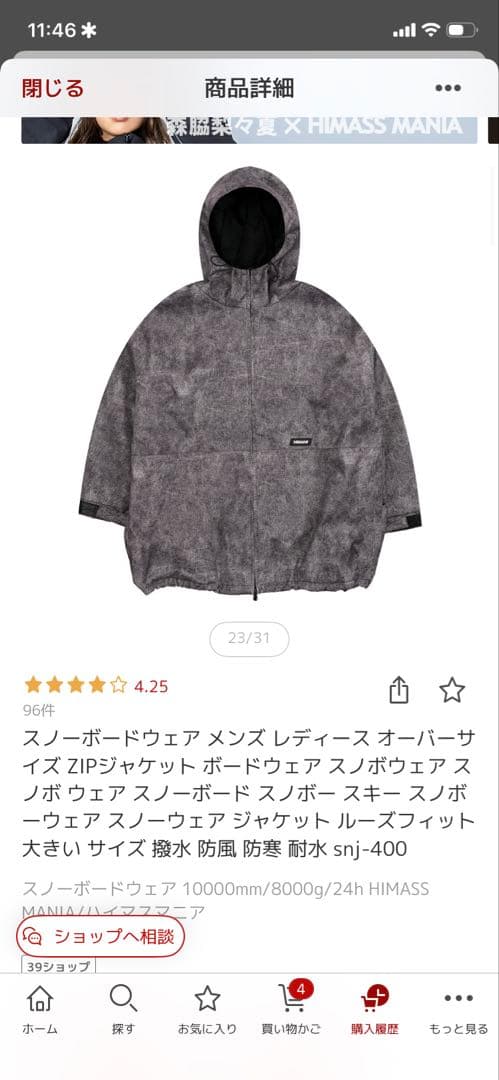 スノボウェア上下セット