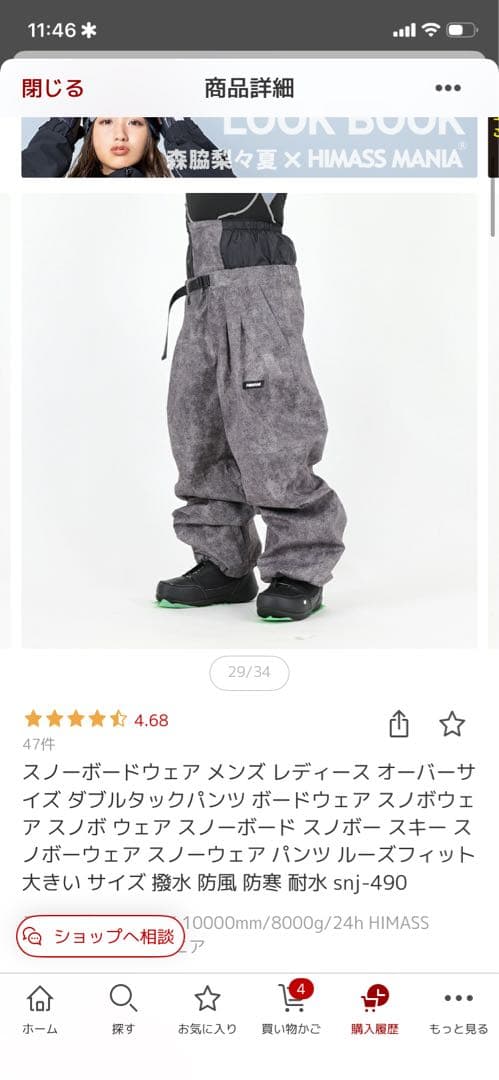 スノボウェア上下セット