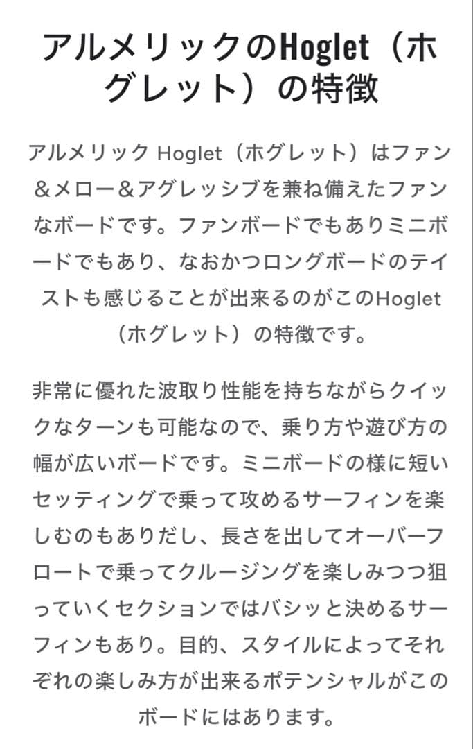 アルメリックサーフボード 【ホグレット】送料込み※もう値下げしません