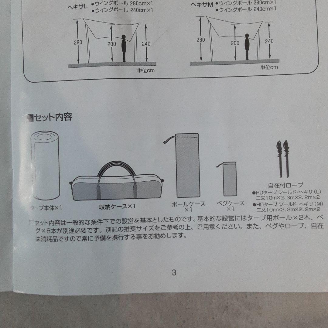 極美品 スノーピーク HDタープ シールド ヘキサ (L) TP-862H