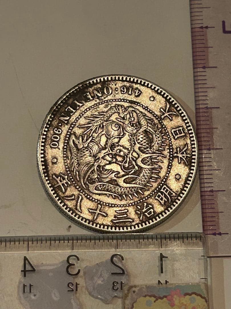 明治33年 竜一円 古銭 コレクション品 直径約38mm 重さ約26.9g