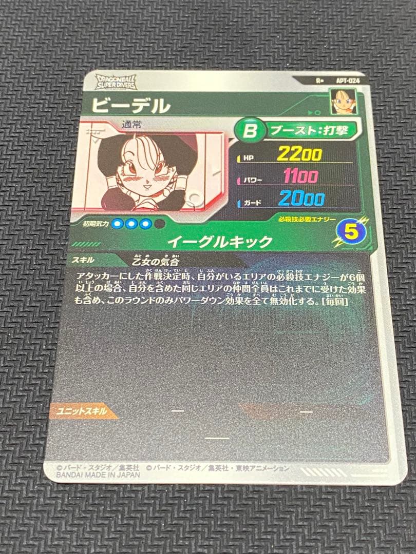 ドラゴンボールダイバーズ 40周年アドバンスパック ビーデル Rパラレル カード