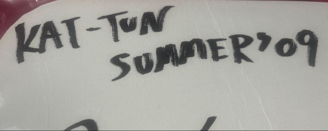 SUMMER ’09 Break the Records Tour亀梨和也サイン