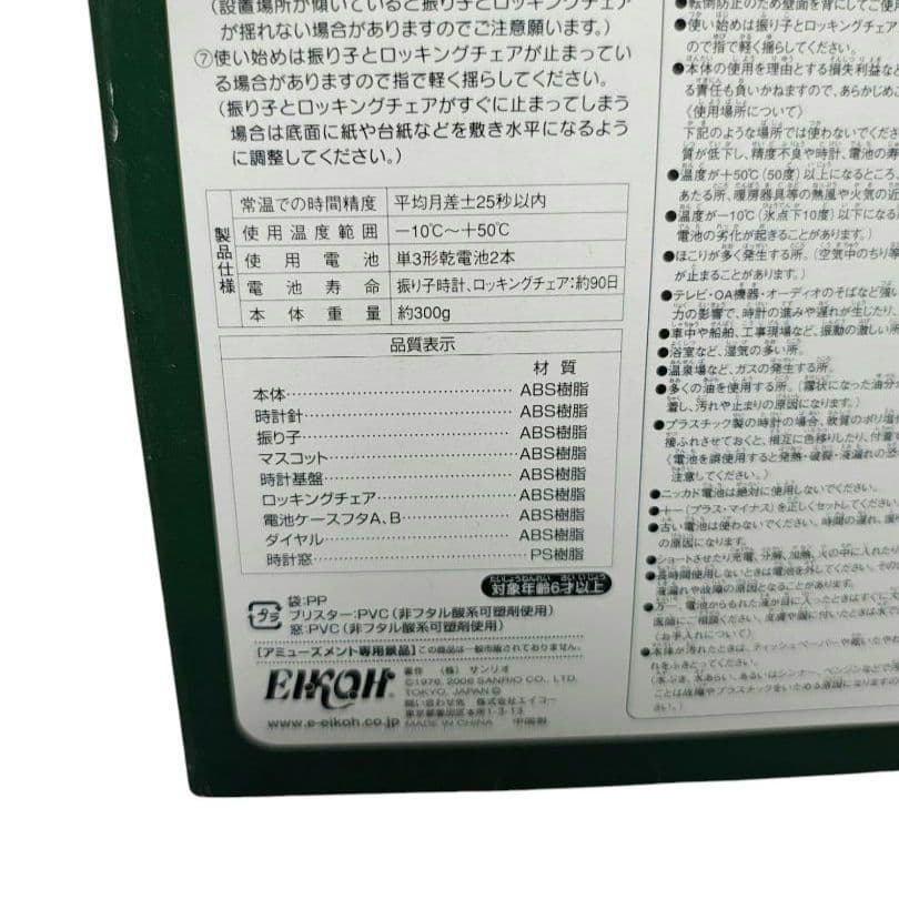 ★希少 未使用★ ハローキティの古時計パート2 クリスマスバージョン 非売品