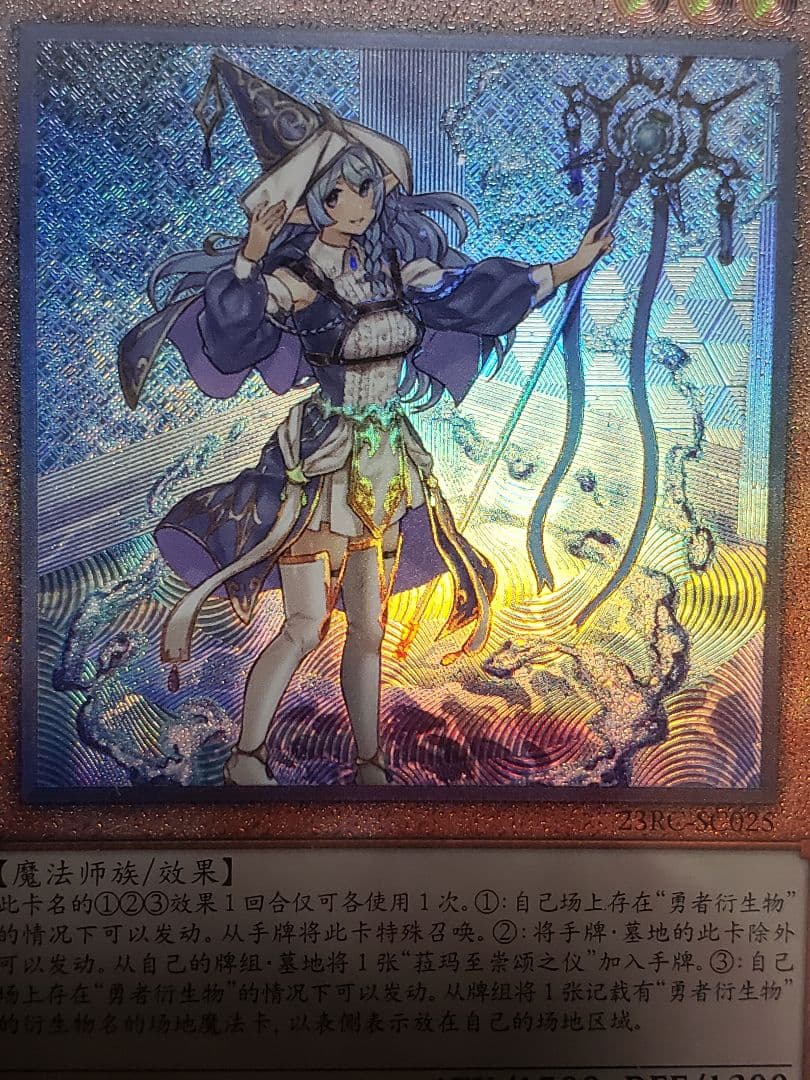 遊戯王　聖殿の水遣い　中国版レリーフARS10
