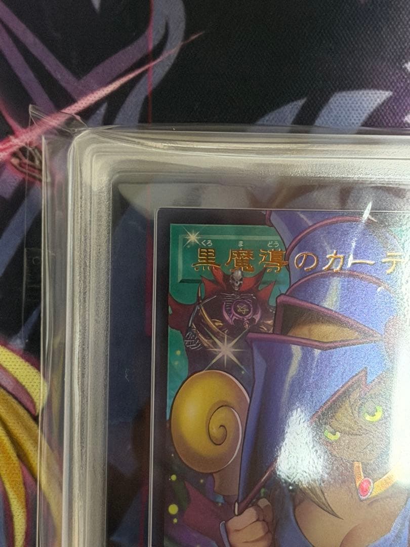 【ARS10】黒魔導のカーテン オーバーフレームウルトラ PSA10相当　遊戯王