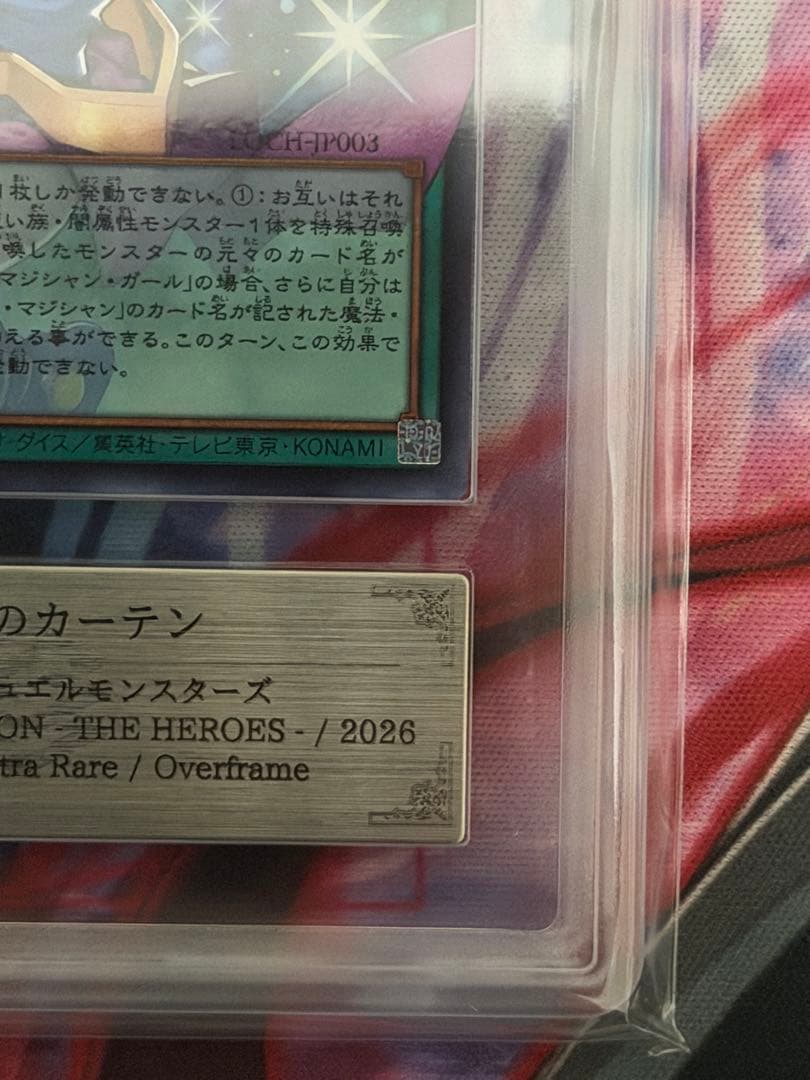 【ARS10】黒魔導のカーテン オーバーフレームウルトラ PSA10相当　遊戯王