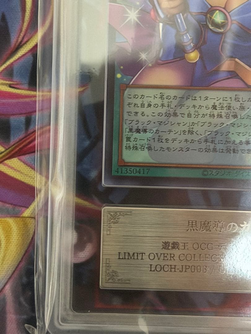 【ARS10】黒魔導のカーテン オーバーフレームウルトラ PSA10相当　遊戯王