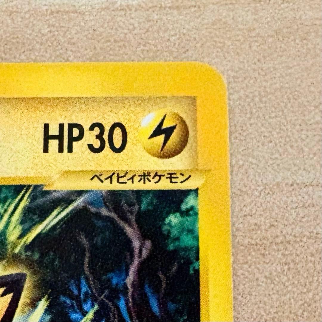【ポケモンカード e プロモ JR 2002 スタンプラリー】ピチュー