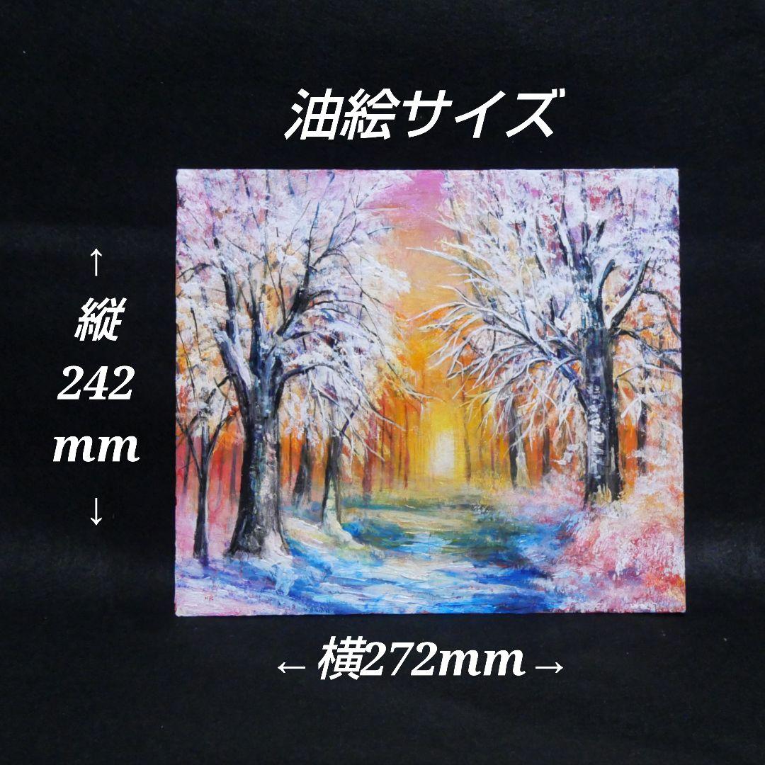 油絵 油彩 油彩画 絵 絵画【冬の夕陽】