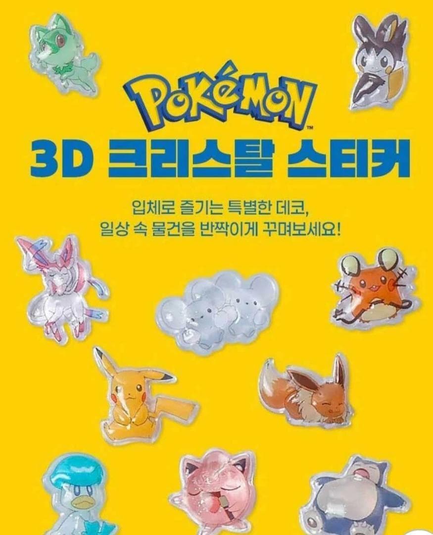 韓国限定 ポケモン ドロップシール ４種コンプリートセット×２セット