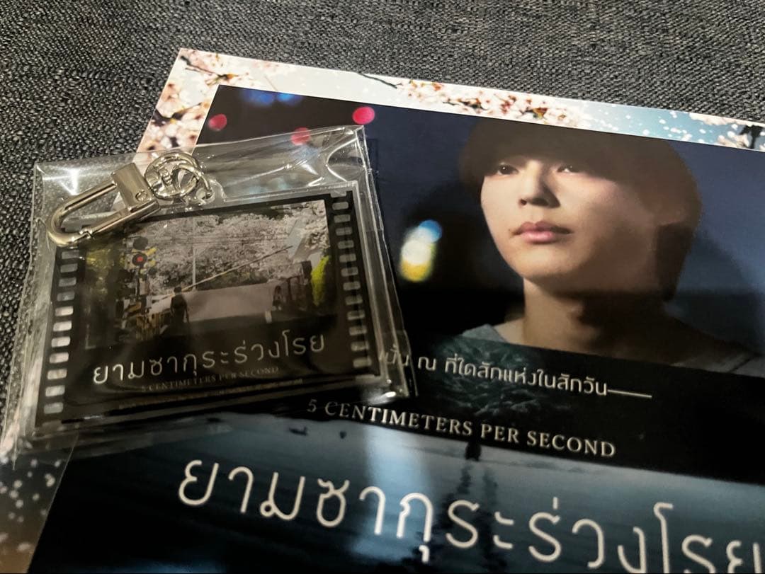秒速5センチメートル　先行上映イベント限定品