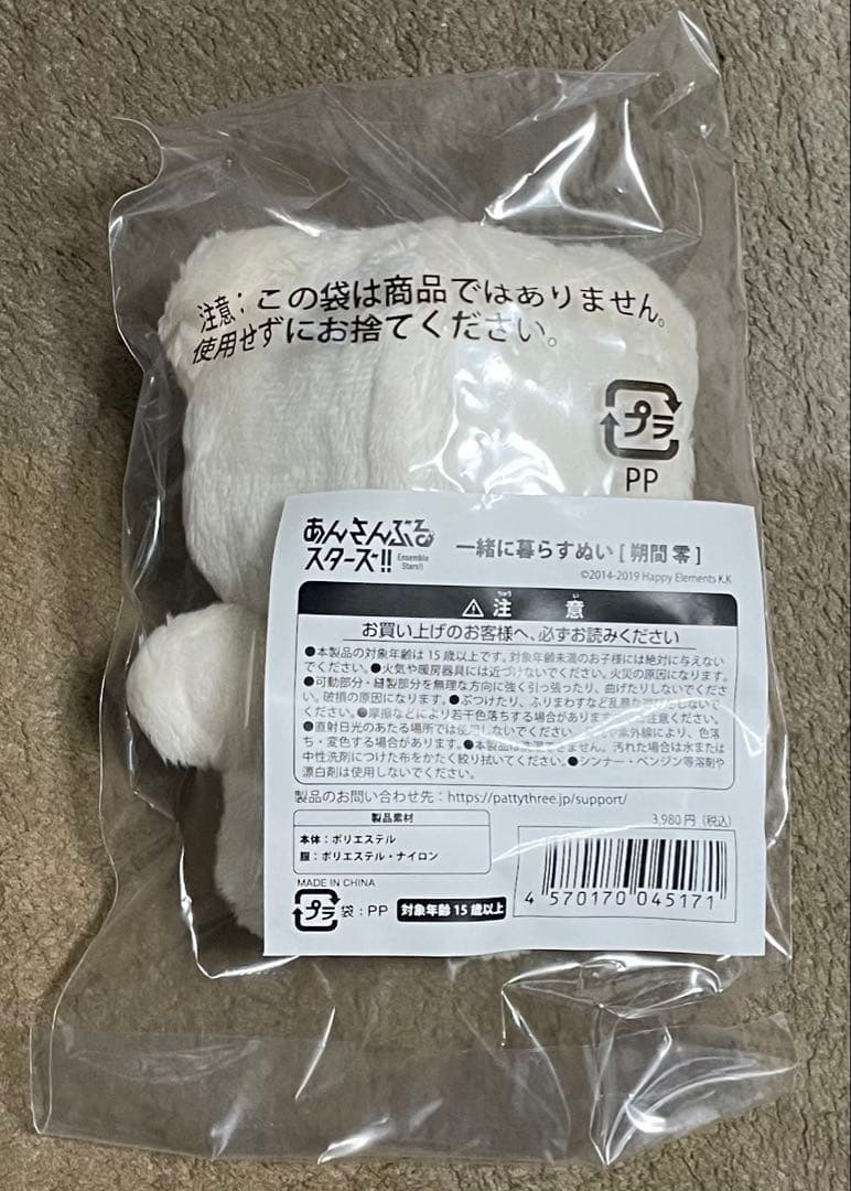 あんスタ　いつぬい　朔間零　一緒に暮らすぬい　未開封