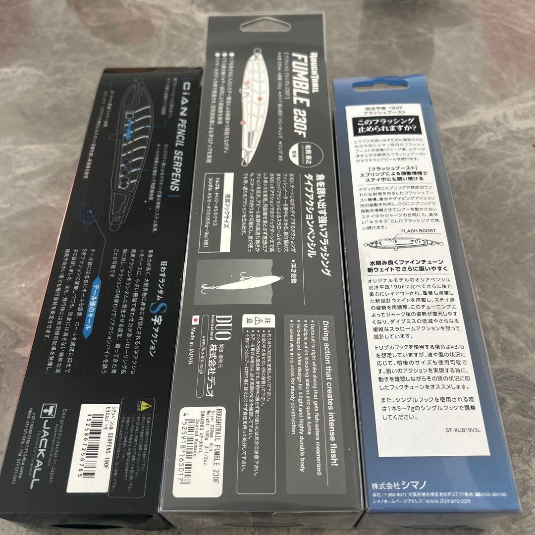 新品 ロックショア ペンシル 3個セット
