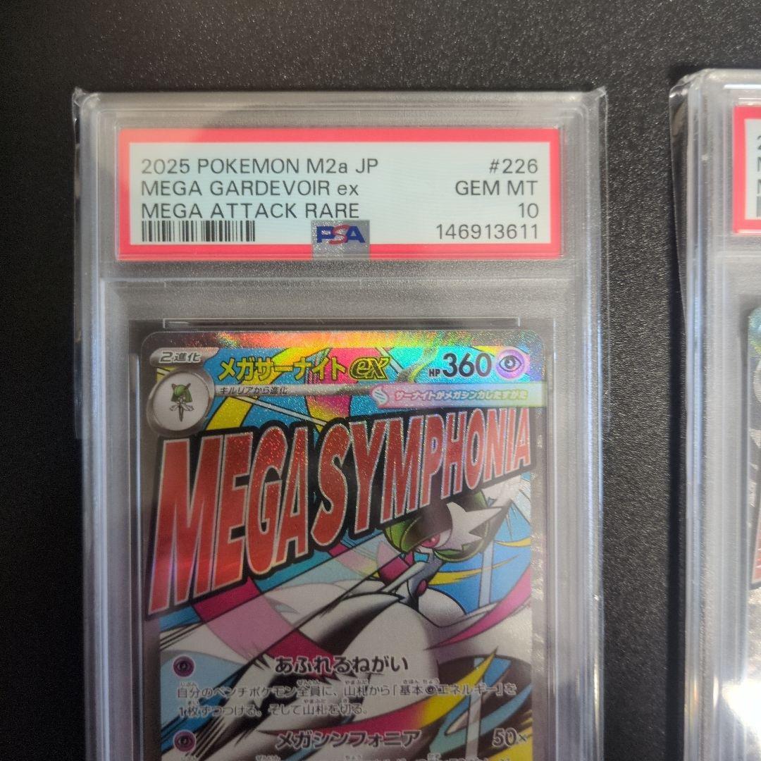 メガサーナイトMA 6連番 PSA10×5枚 PSA7×1枚
