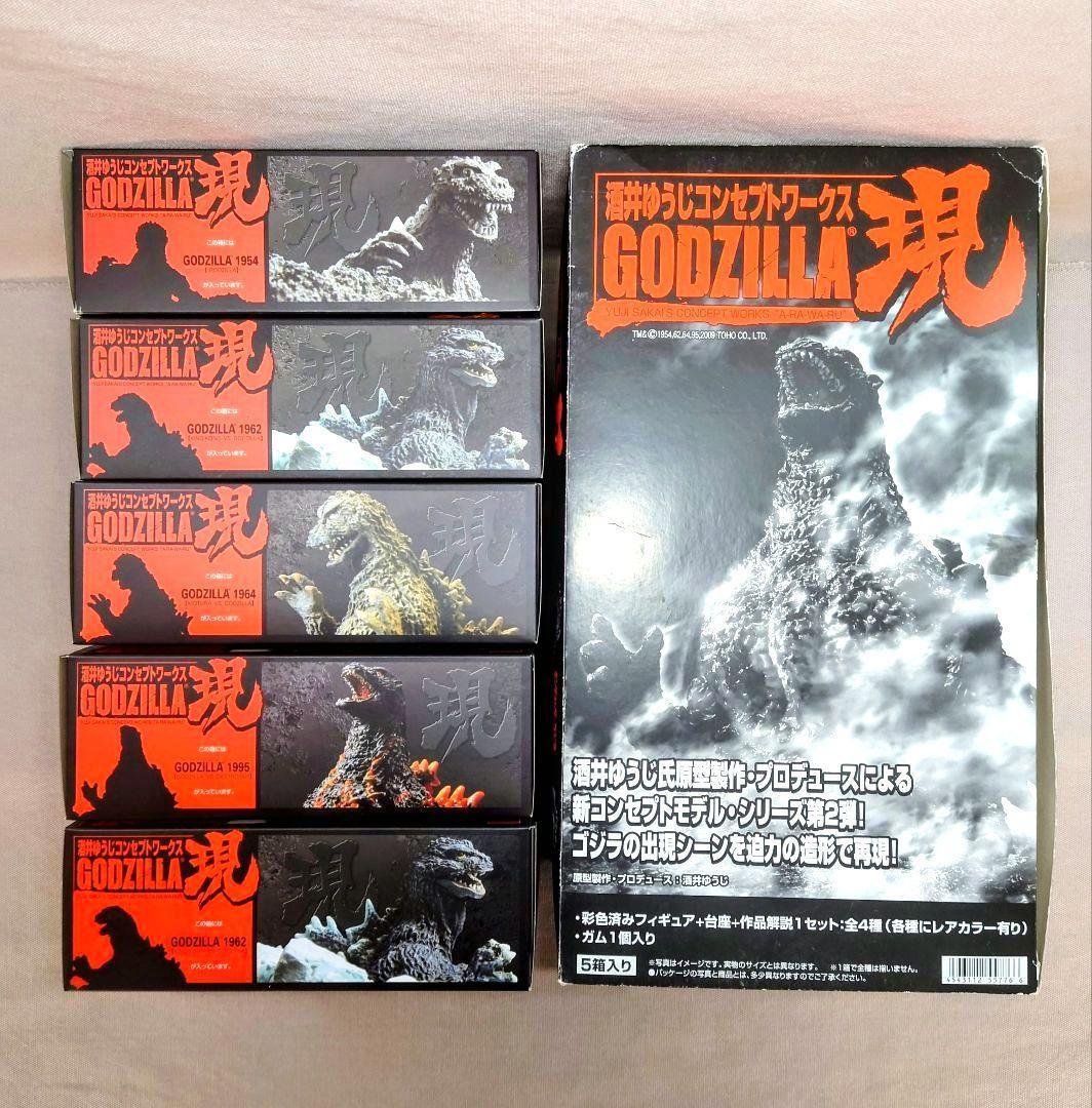 酒井ゆうじ コンセプトワークス　ゴジラ 現　１BOX (レア含む５箱) 未使用