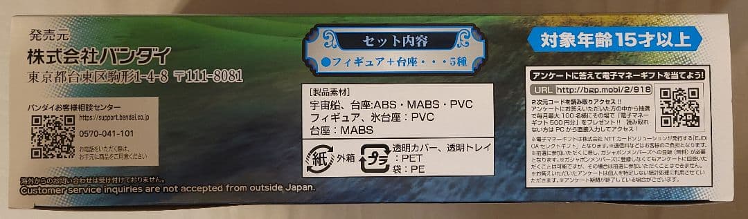 ドラゴンボール　HG　ドラゴンボールGT　究極のドラゴンボール編