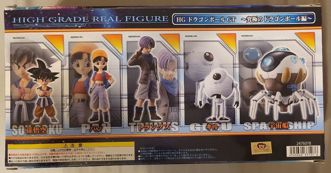 ドラゴンボール　HG　ドラゴンボールGT　究極のドラゴンボール編