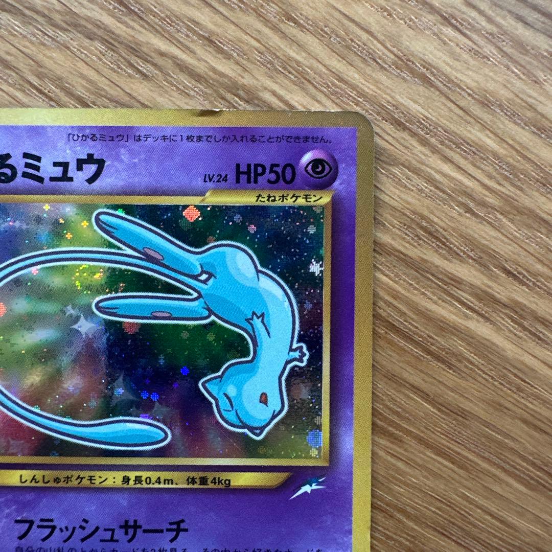 【レア】ひかるミュウ　旧裏　ポケモンカード　コロコロコミック