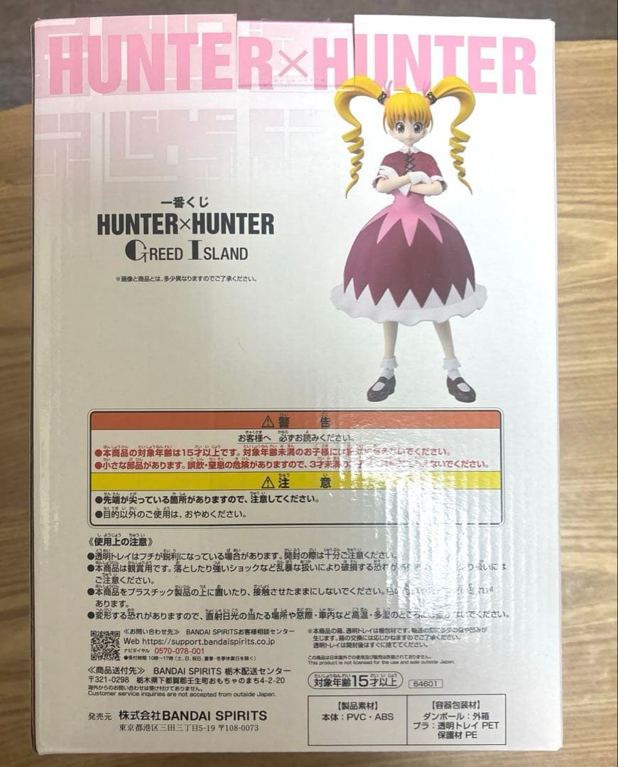一番くじ　HUNTER×HUNTER ビスケ　フィギュア