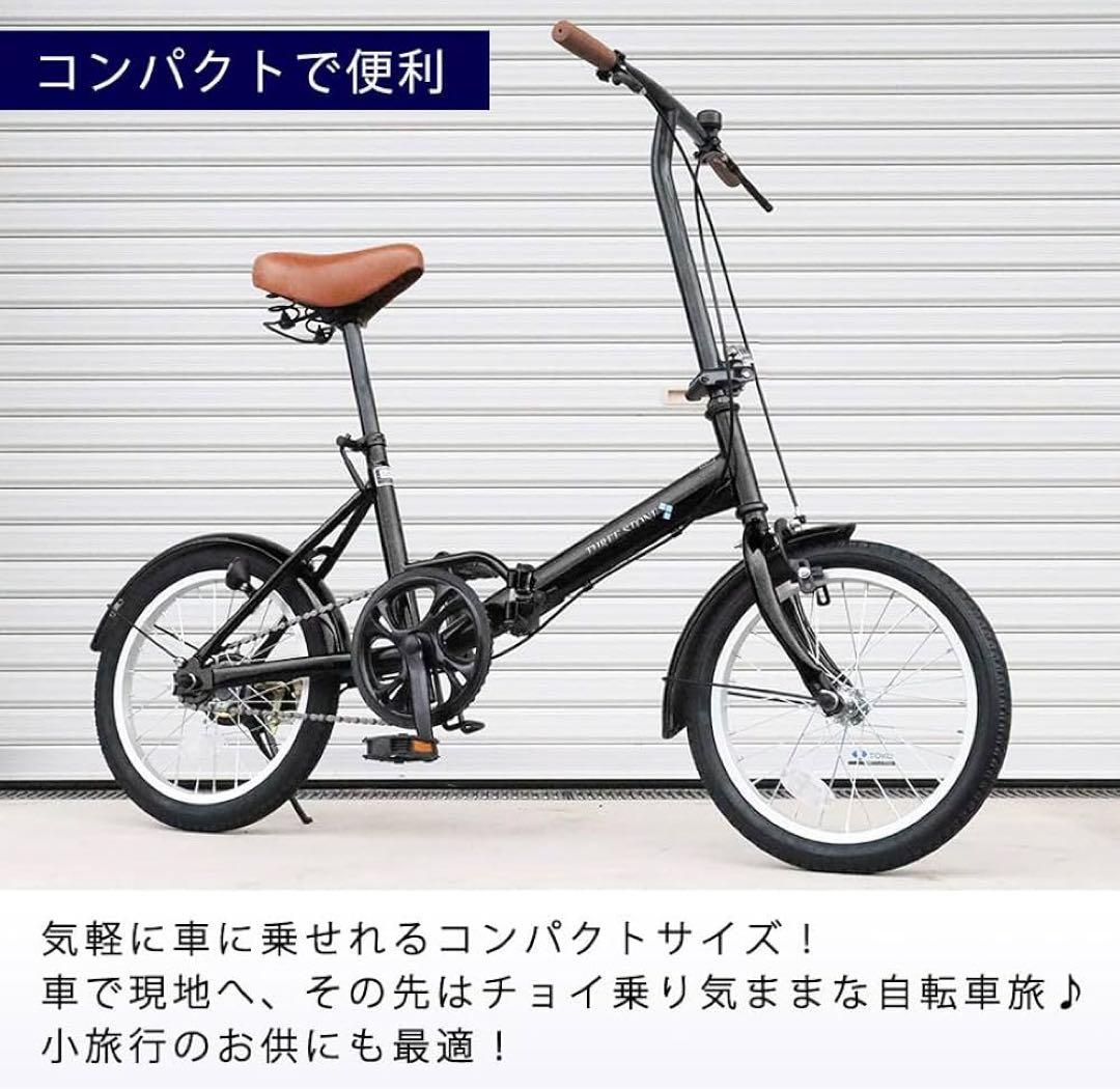 THREESTONE/折りたたみ自転車