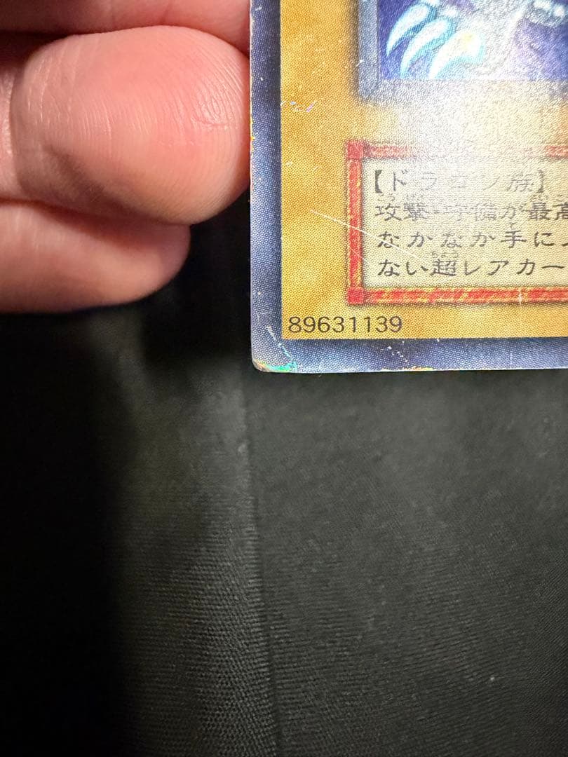 青眼の白龍 初期スターターBOX ②