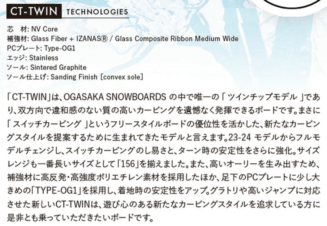 OGASAKA CT-TWIN スノーボード 151cm 2025 2026