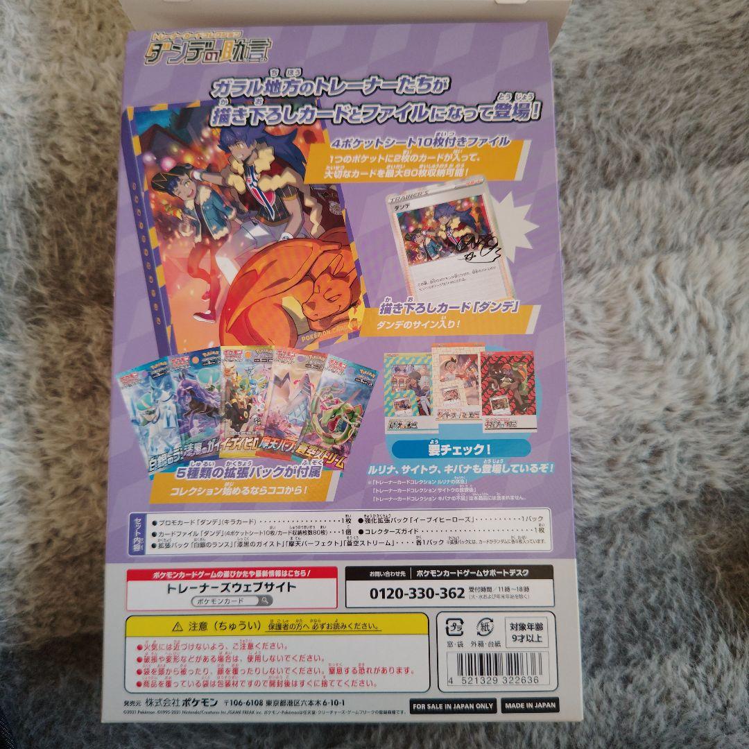 ポケモンカードゲームトレーナーカードコレクションダンデの助言(シール付)1個