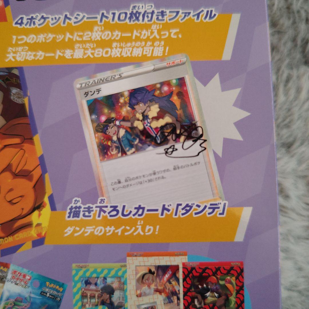 ポケモンカードゲームトレーナーカードコレクションダンデの助言(シール付)1個