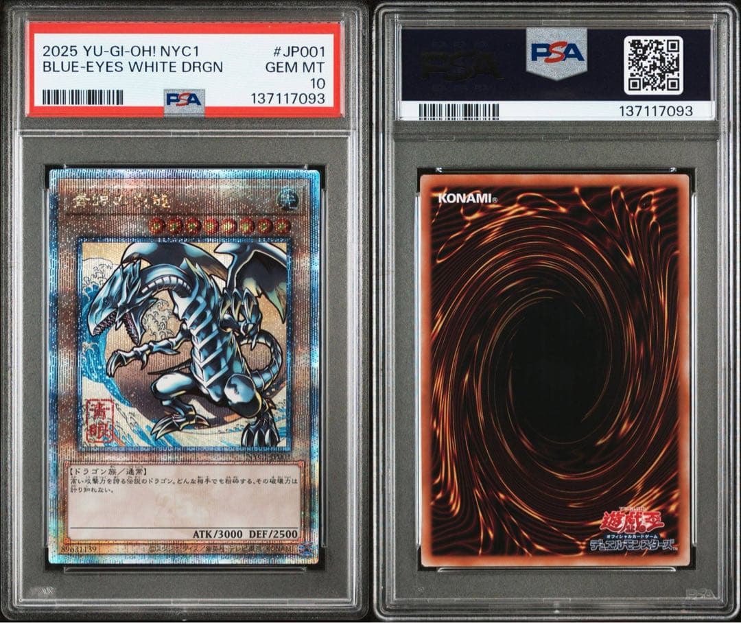 青眼の白龍 浮世絵 郵便局 PSA10 3連番セット