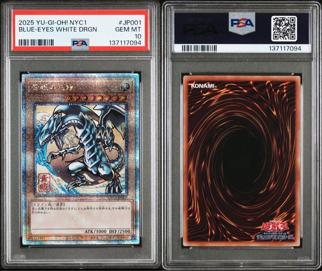 青眼の白龍 浮世絵 郵便局 PSA10 3連番セット