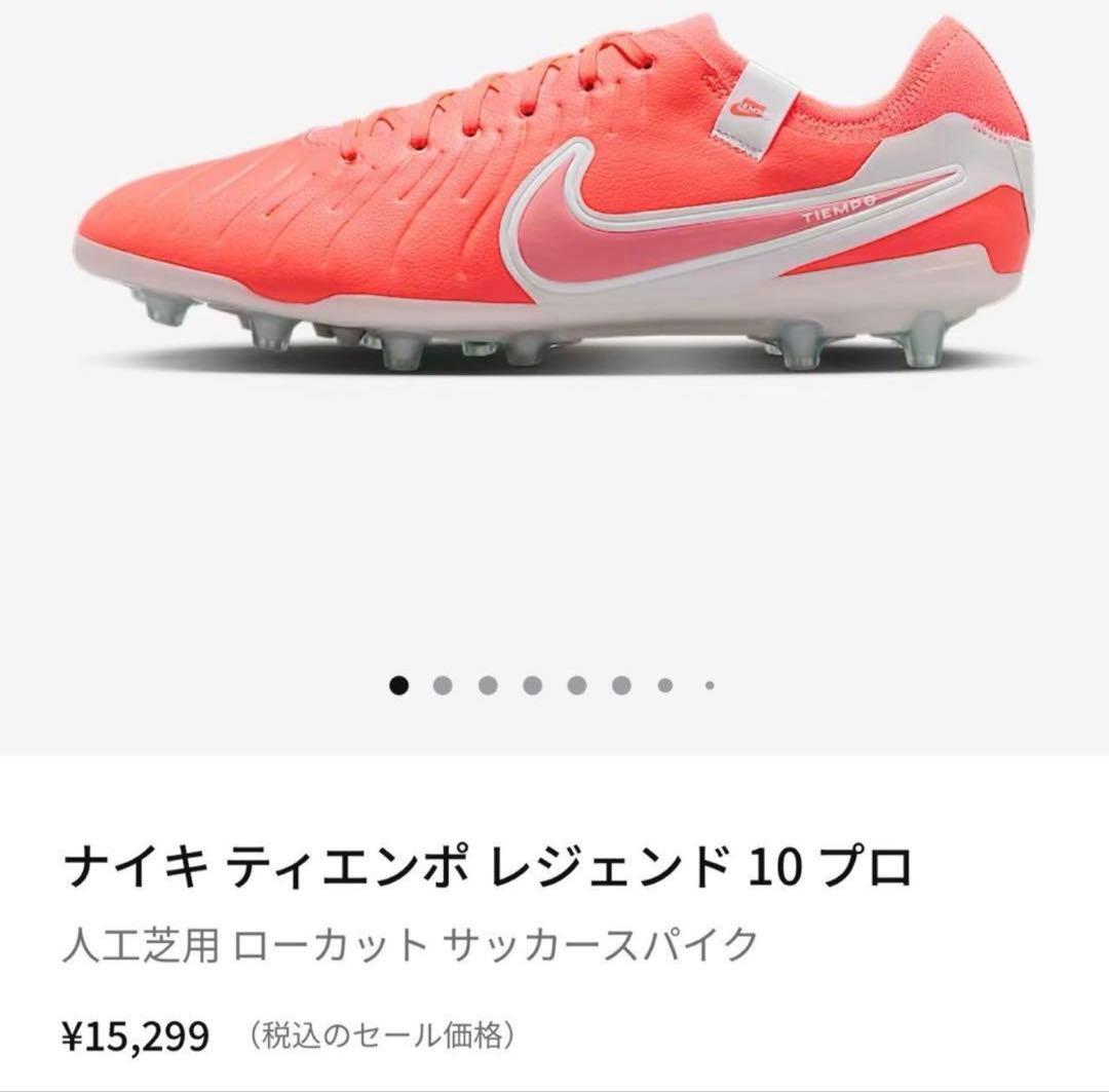 NIKE TIEMPO レジェンド　10 プロ 人工芝 サッカー スパイク