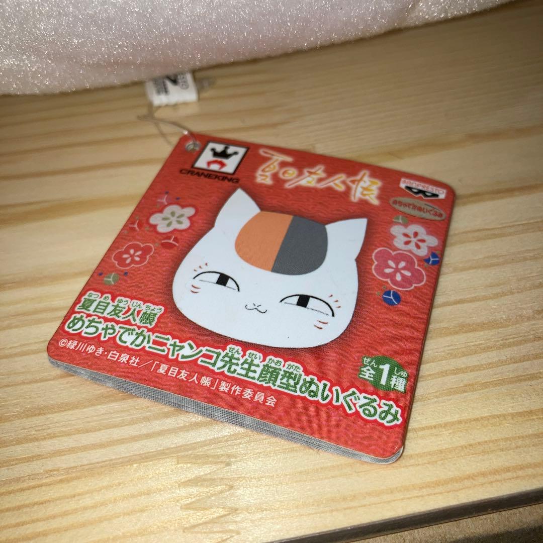 夏目友人帳　でっかい顔型ぬいぐるみ　3体　ニャンコ先生