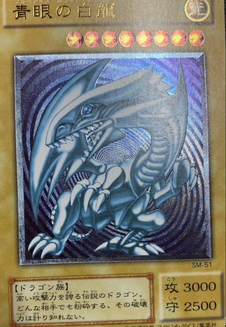 青眼の白龍 ブルーアイズホワイトドラゴン レリブル レリーフ 遊戯王