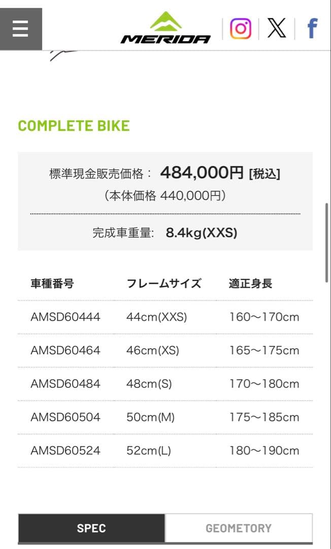 MERIDA SCULTURA 6000 完成車