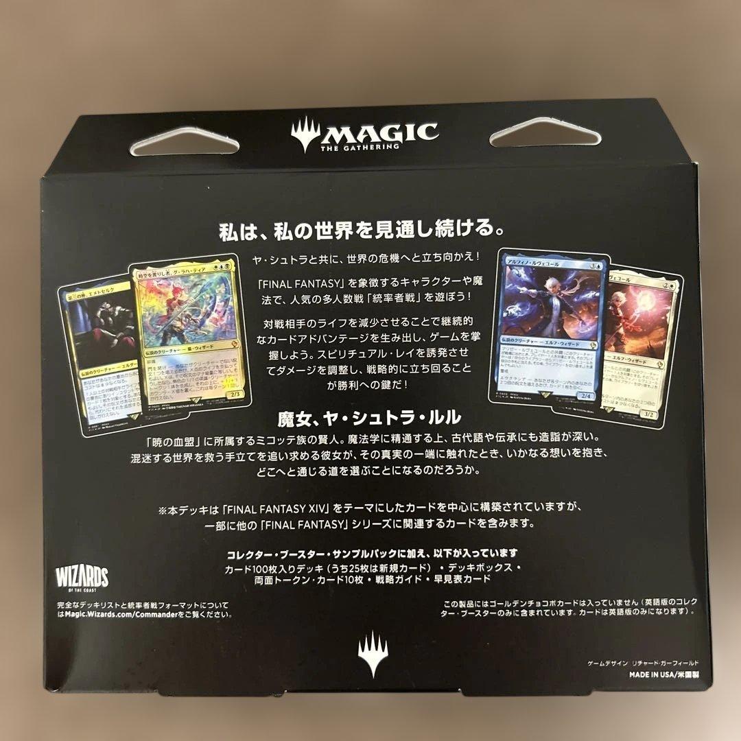 新品未開封MTG 日本語版 ffxvi ff14 サイオンズスペル 統率者デッキ